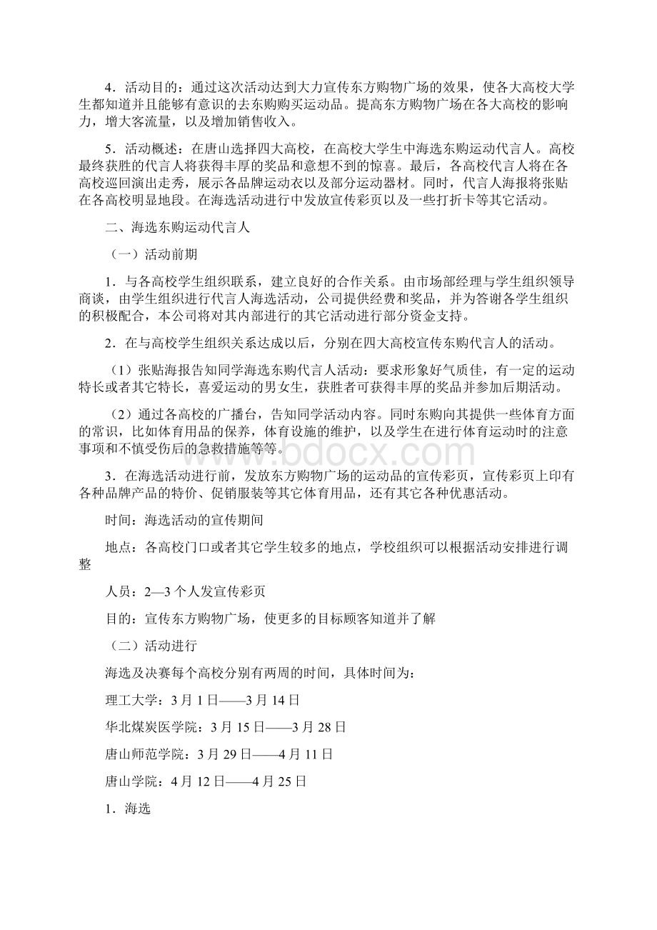 仙人掌之队东购校园推广策划.docx_第2页