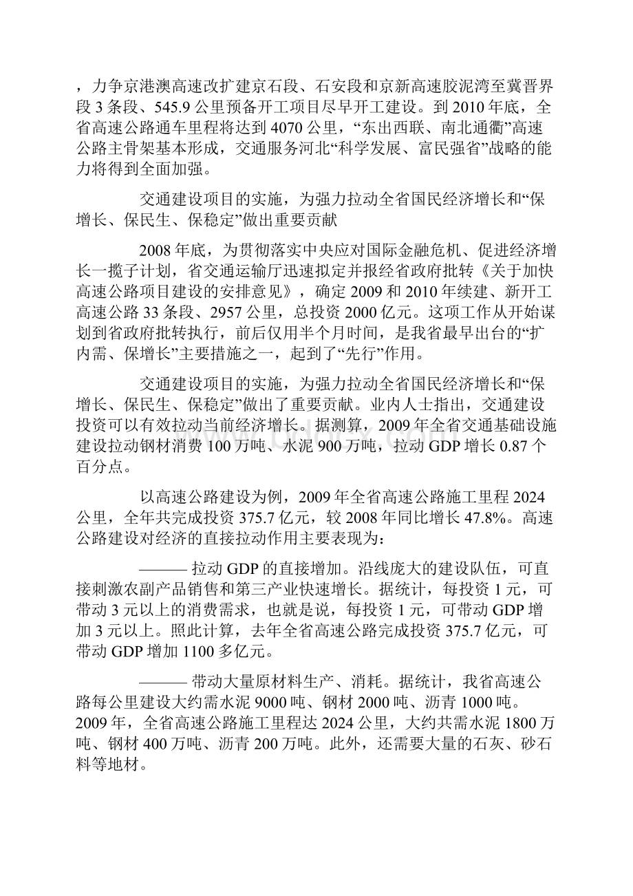 河北省综合运输体系.docx_第2页