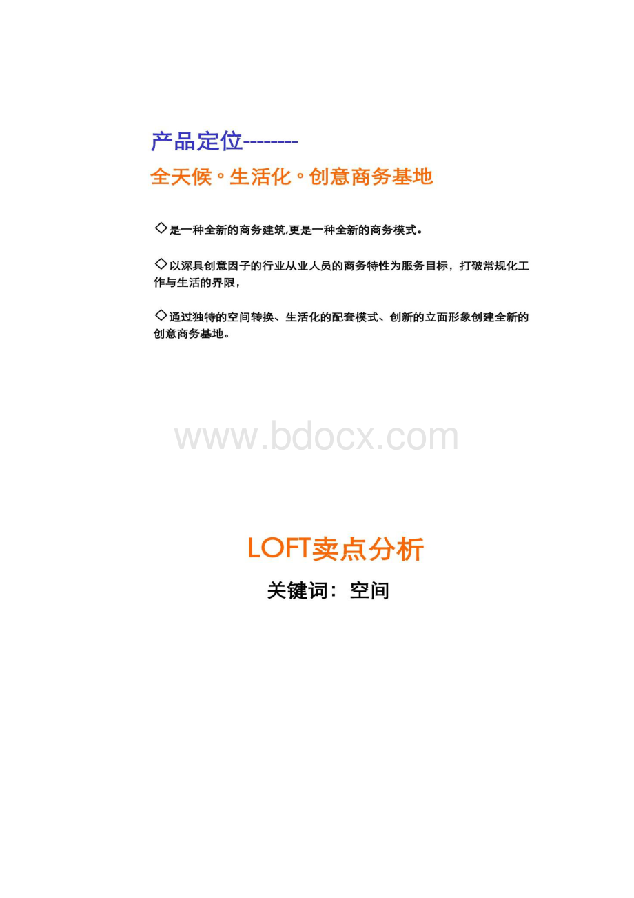 上海海上海LOFT营销执行报告精.docx_第2页