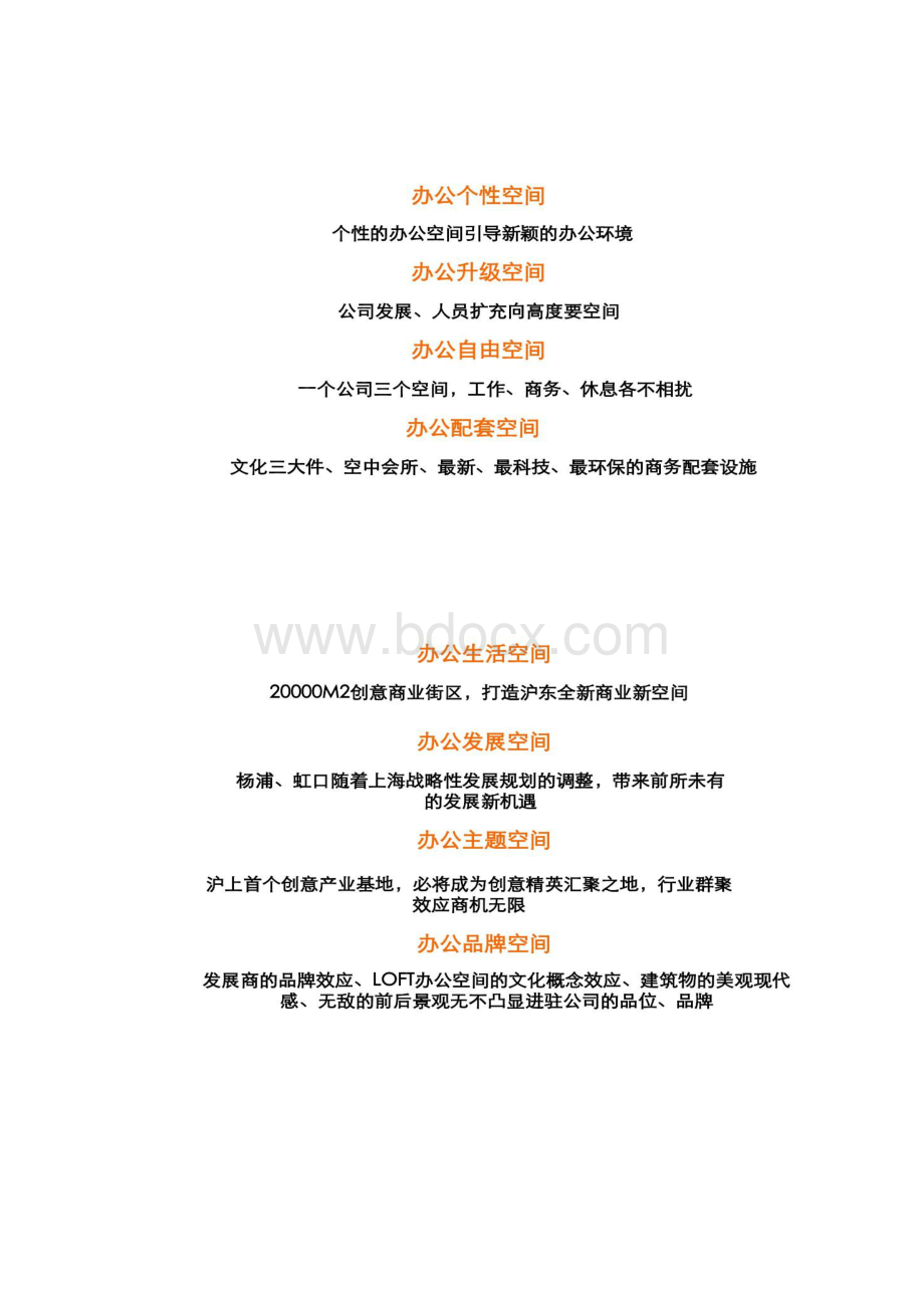 上海海上海LOFT营销执行报告精Word文档格式.docx_第3页