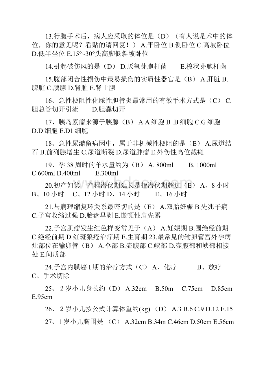 执业医师考试题及修正答案.docx_第2页