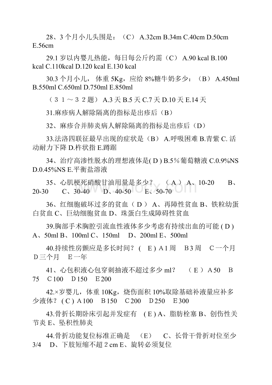 执业医师考试题及修正答案.docx_第3页