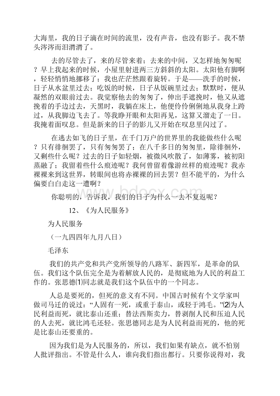 六年级下册语文需要背诵的重点课文及古诗词.docx_第2页