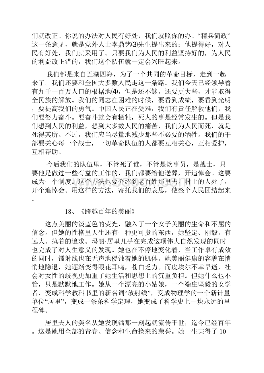 六年级下册语文需要背诵的重点课文及古诗词.docx_第3页