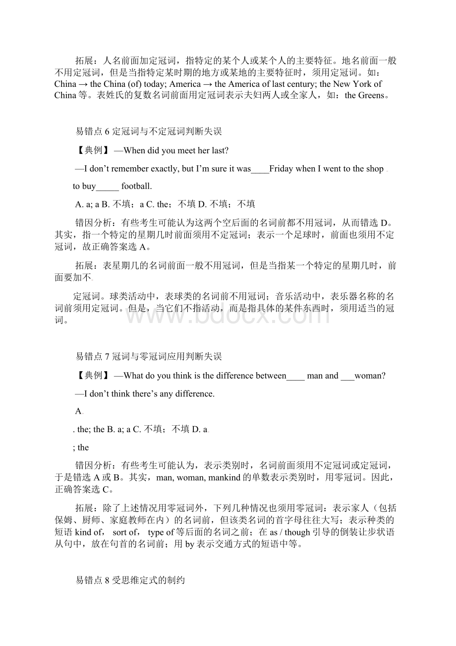 高考英语易错题典型题详解下.docx_第3页