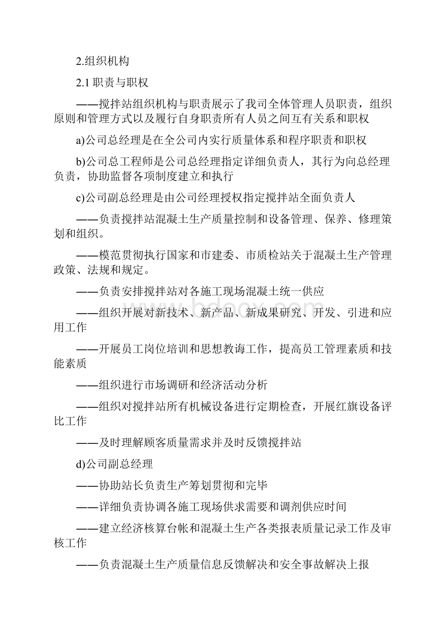 中建三局质量保证手册样本.docx_第3页