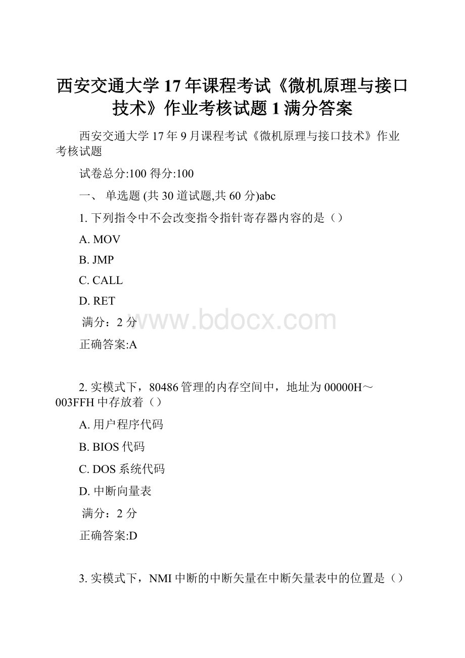 西安交通大学17年课程考试《微机原理与接口技术》作业考核试题1满分答案Word文件下载.docx