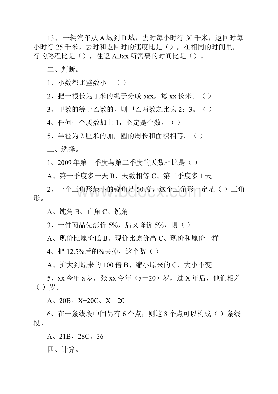 数学模拟试题及答案.docx_第2页