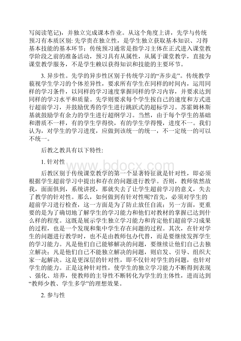 有效教学的三条铁律文档格式.docx_第3页