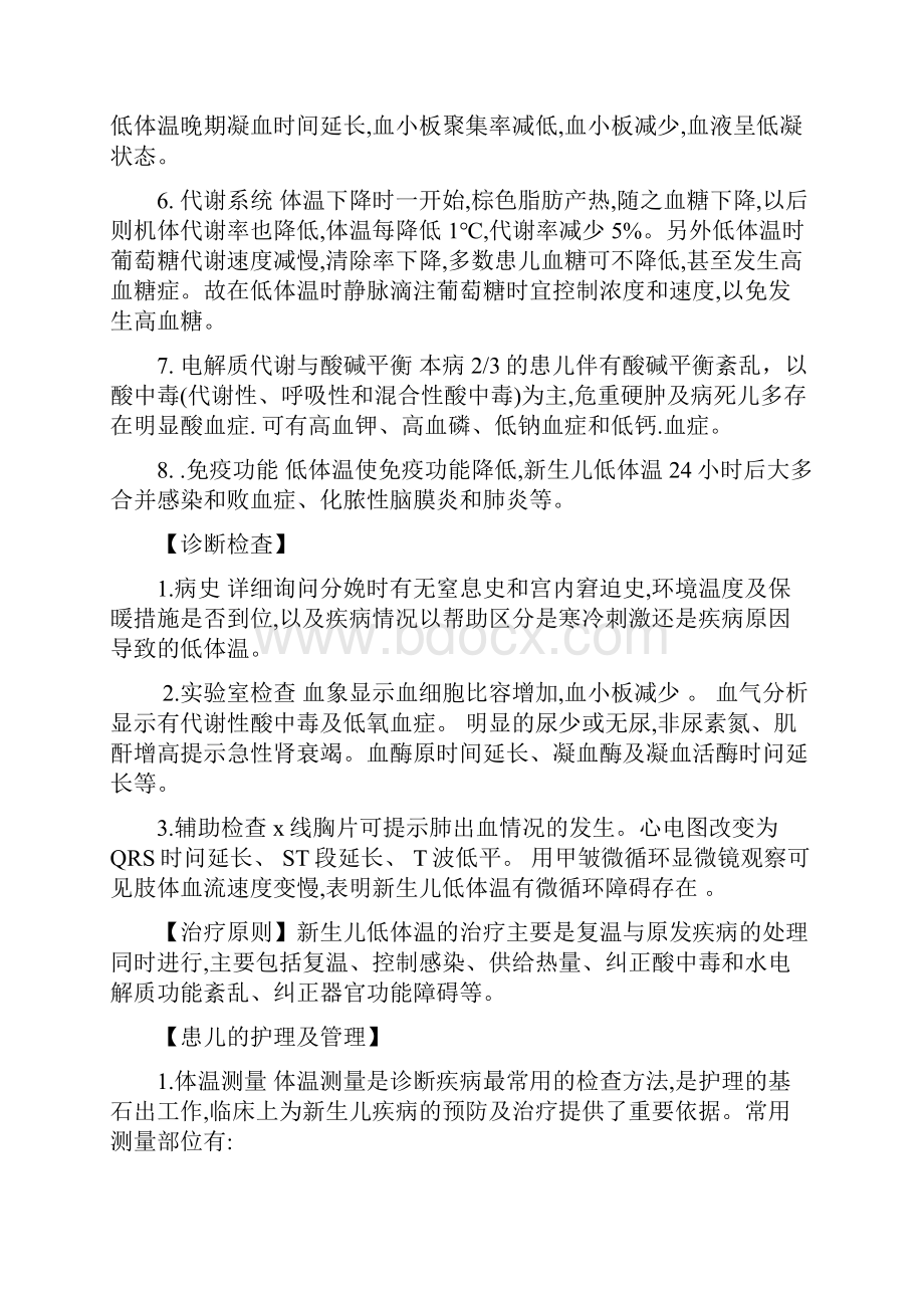 第八章新生儿常见症状的评估与护理Word格式.docx_第3页