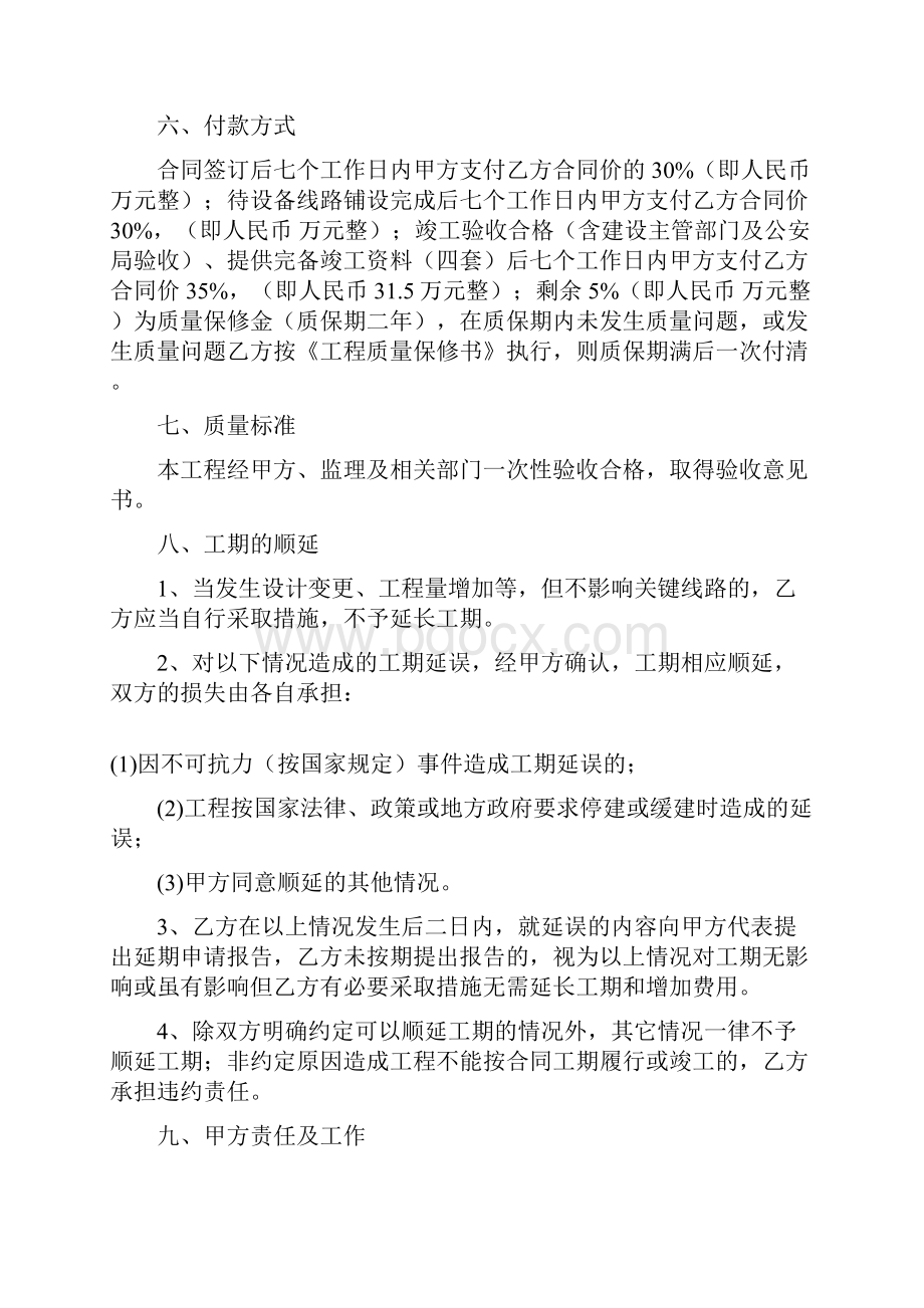 弱电工程施工合同文档格式.docx_第3页