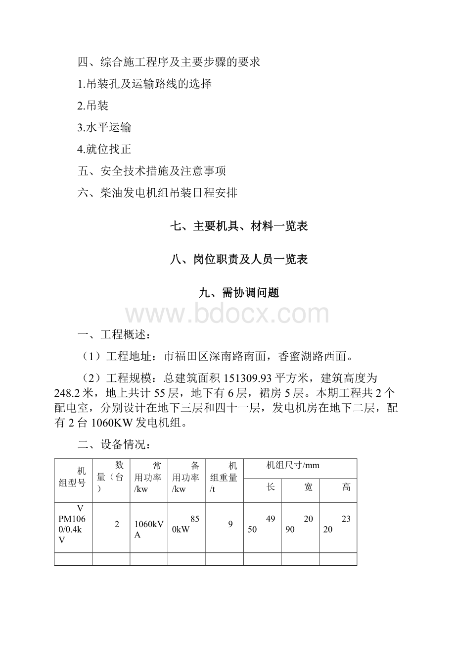 柴油发电机组吊装方案Word文档下载推荐.docx_第2页