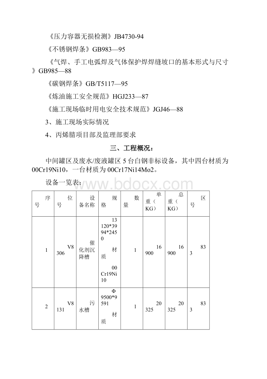 白钢储罐焊接方案.docx_第2页