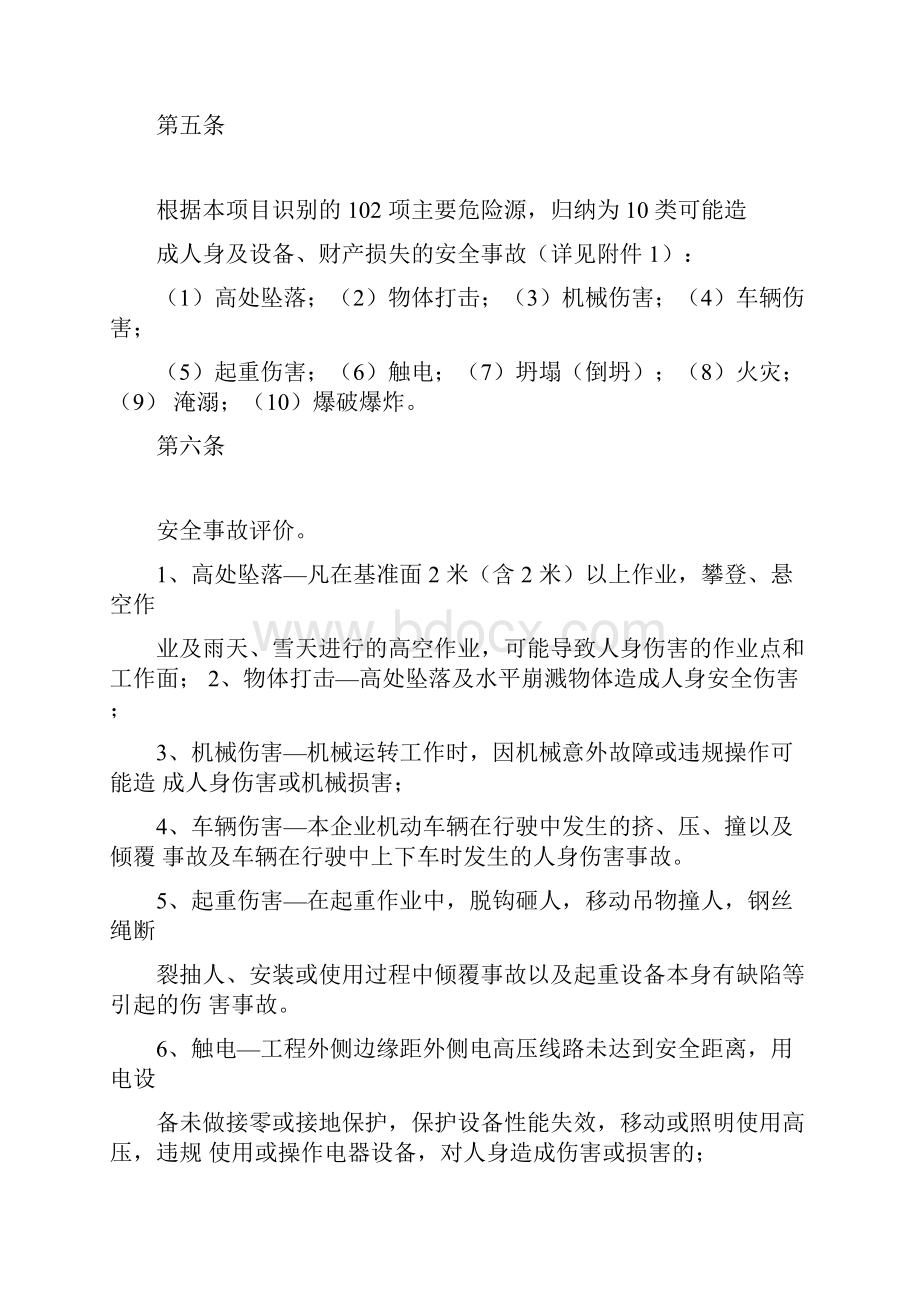 重大危险源识别及防控措施Word文档下载推荐.docx_第3页