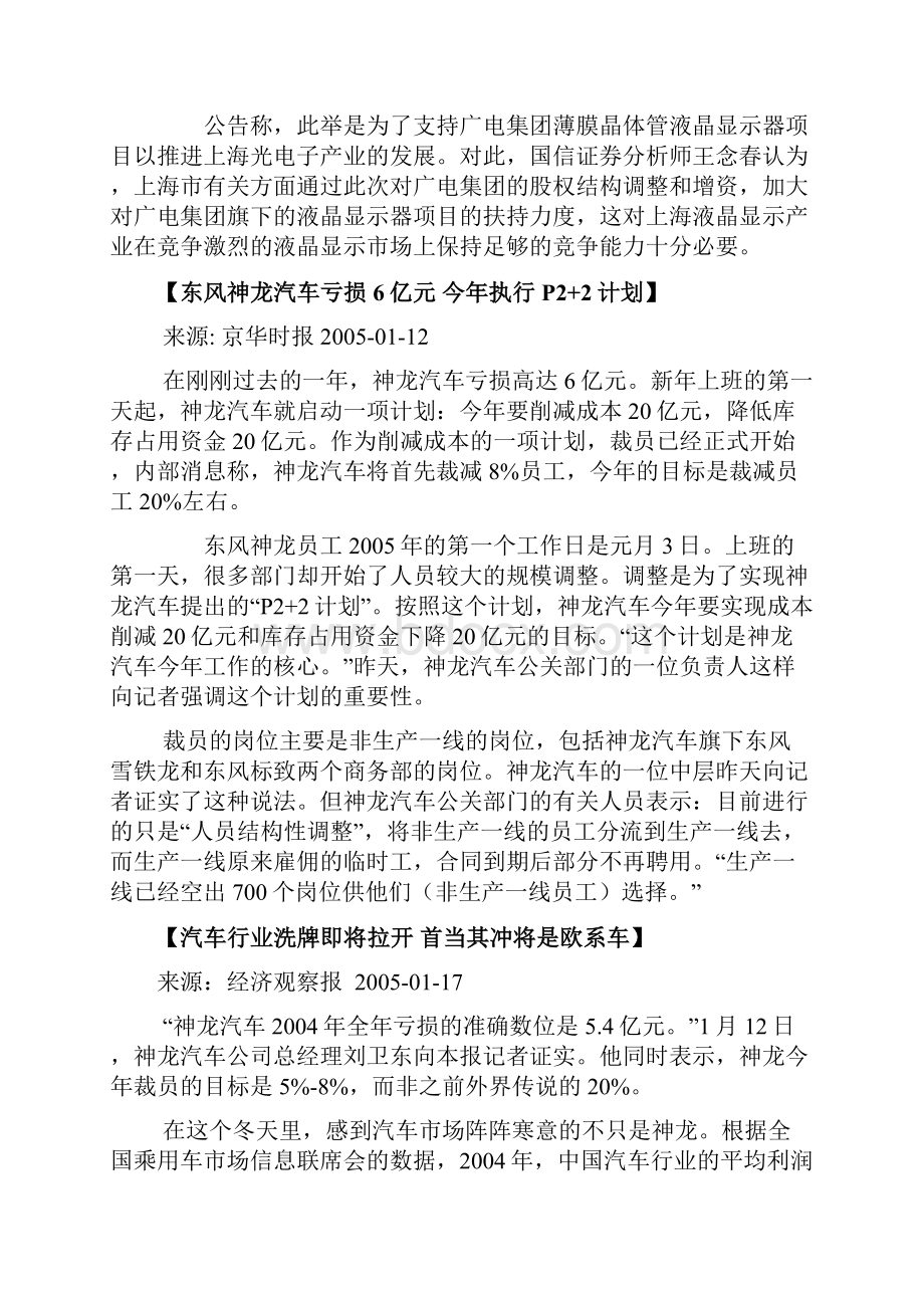 汽车市场信息简报DOC11P概要Word下载.docx_第3页