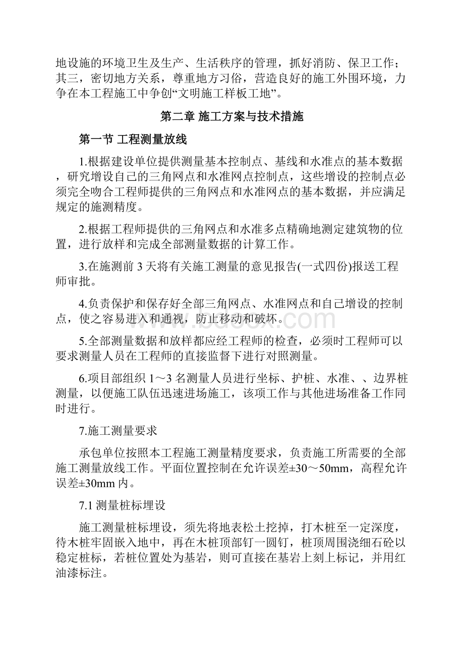 德阳市旌阳区东湖乡高槐村等村土地整理项目施工组织设计Word下载.docx_第3页