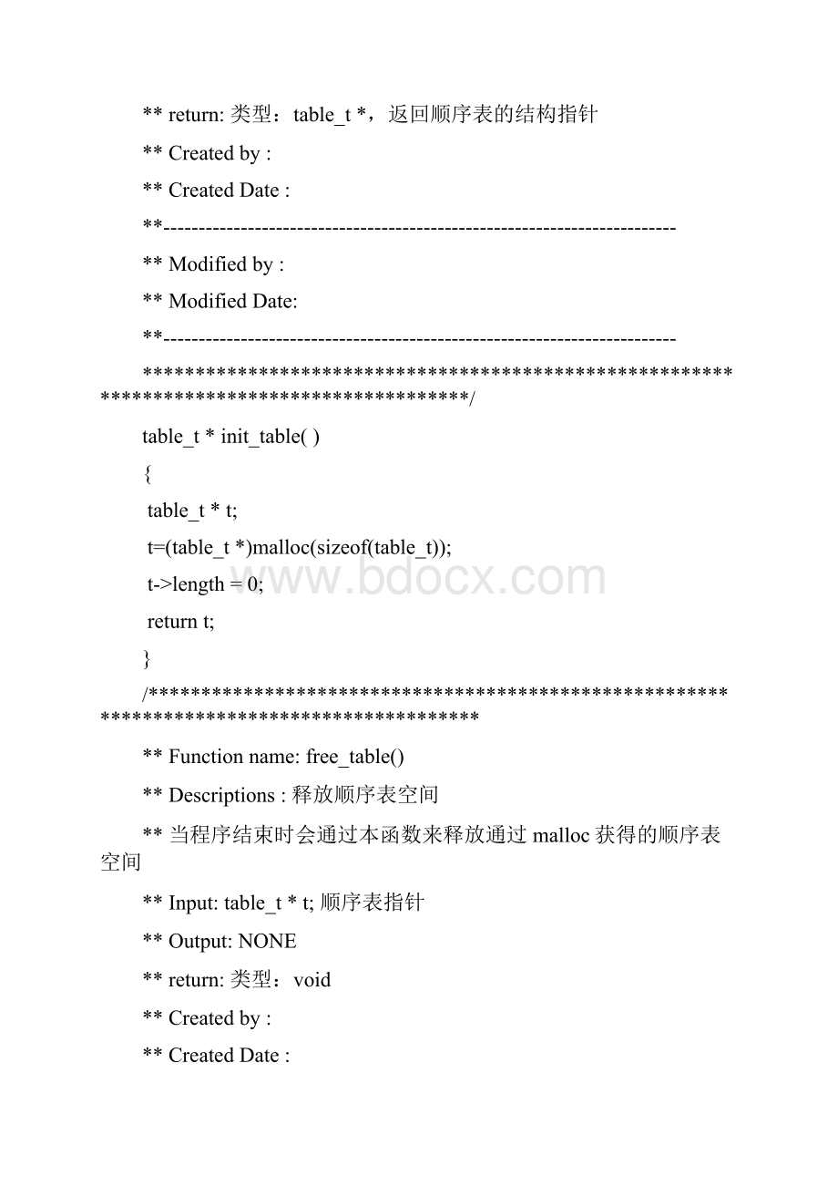 软基实验顺序表Word下载.docx_第2页