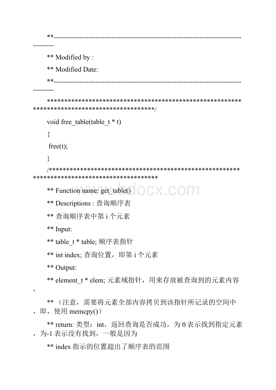 软基实验顺序表Word下载.docx_第3页