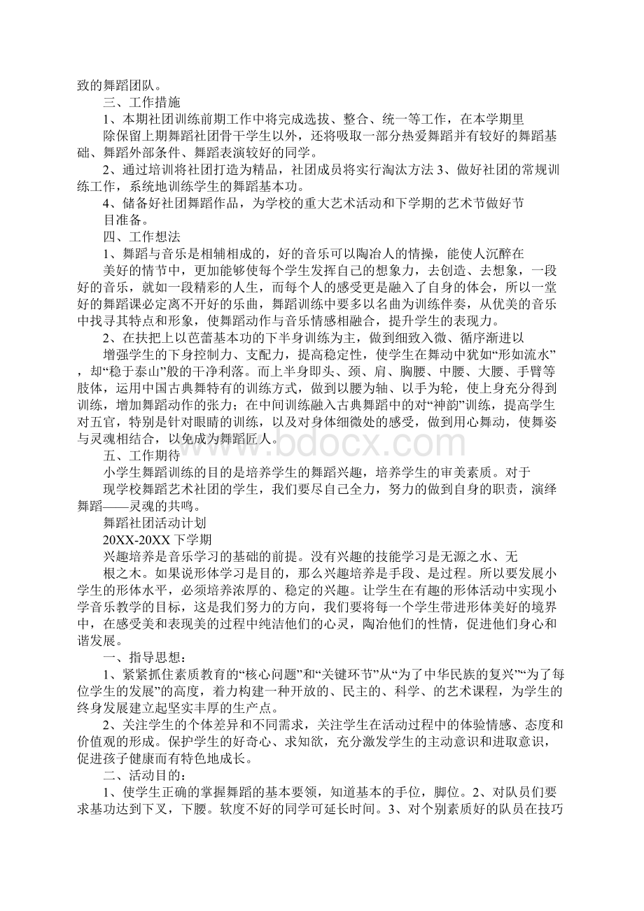 舞蹈教师个人计划.docx_第3页