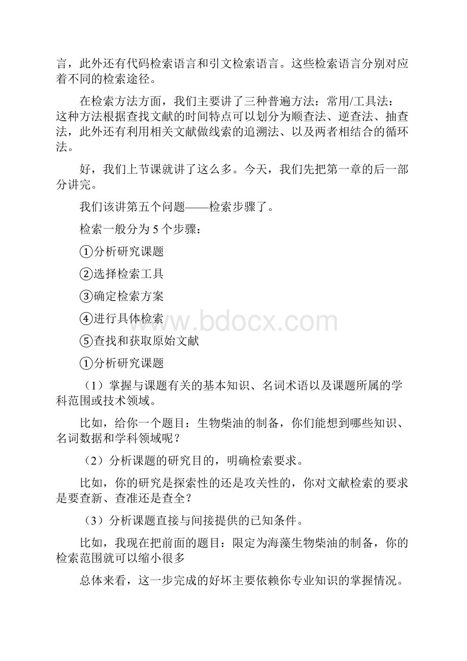 9网络信息检索讲义.docx_第2页