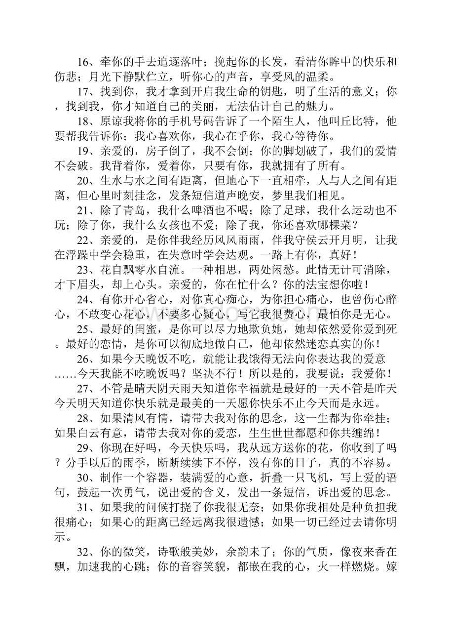 经典爱情宣言词.docx_第2页