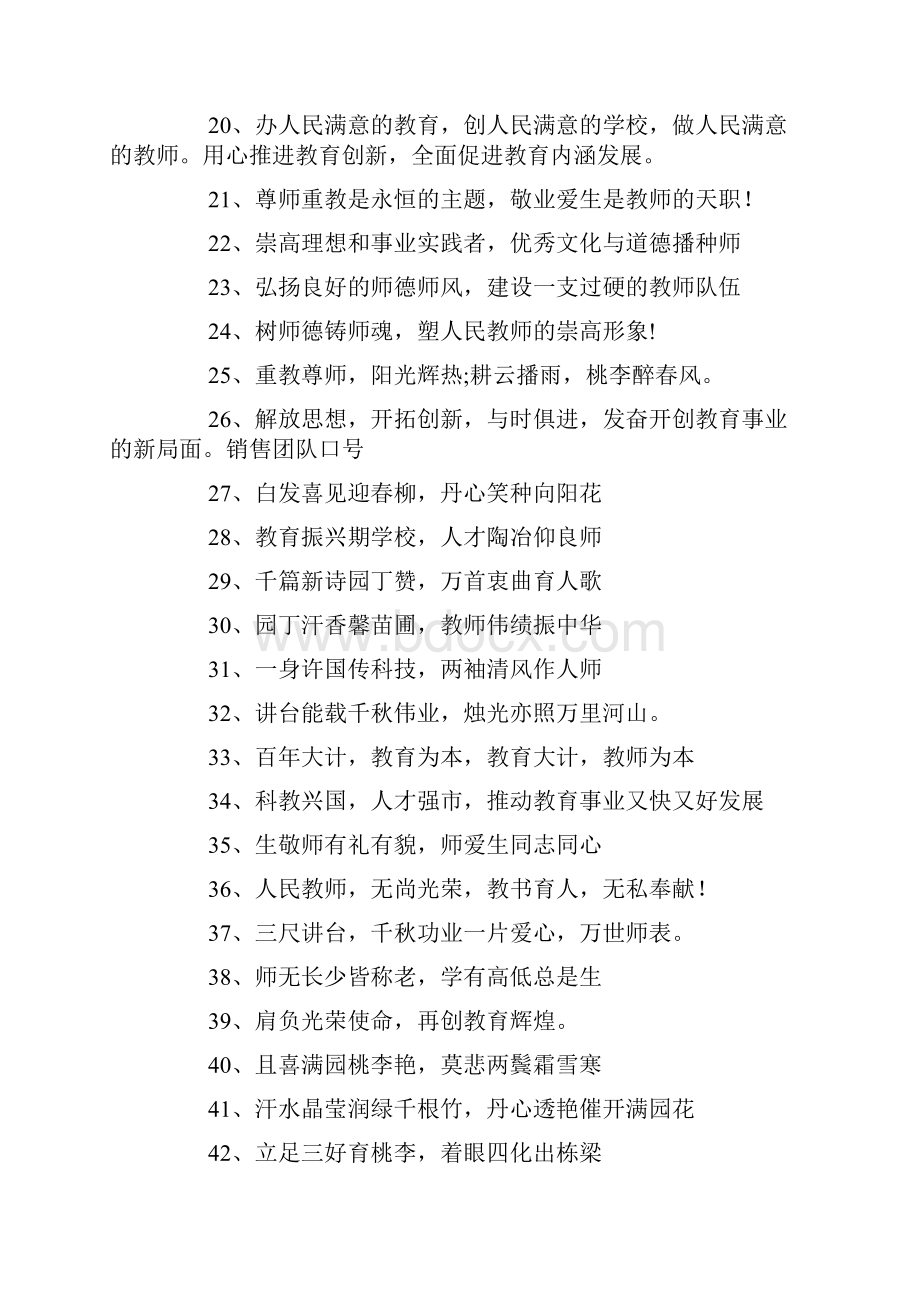 庆祝教师节标语Word下载.docx_第2页