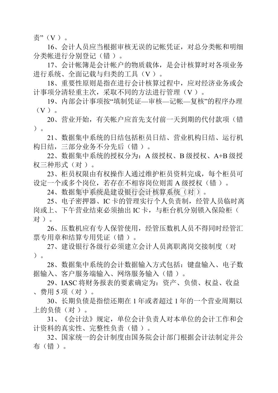 财务部考评会计题库.docx_第2页