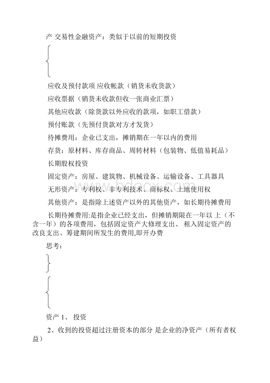 从业资格证教程会计基础教案笔记第二章.docx_第3页