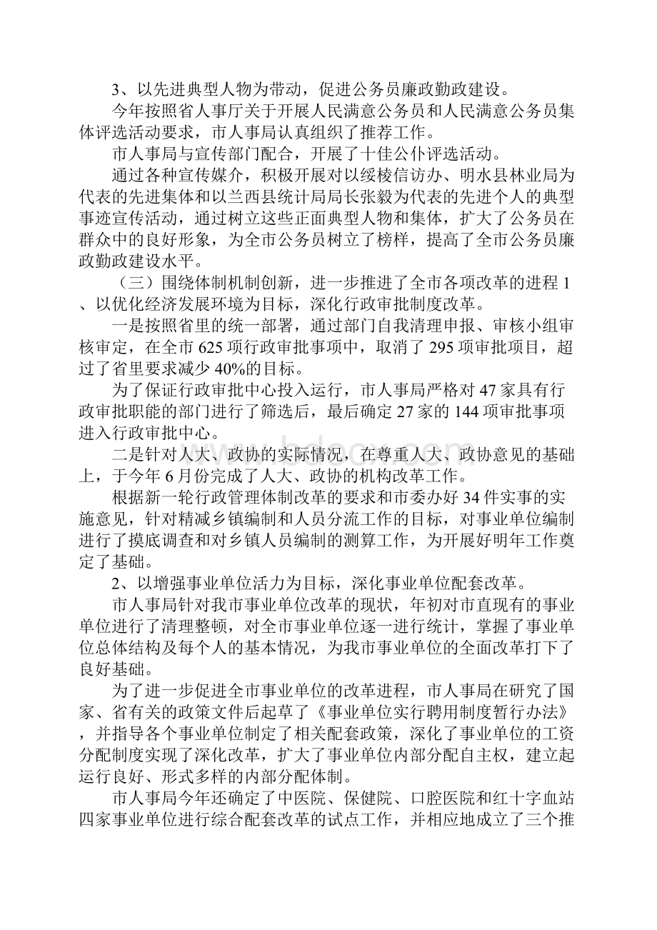 人大对市人事局进行评议的情况报告.docx_第3页