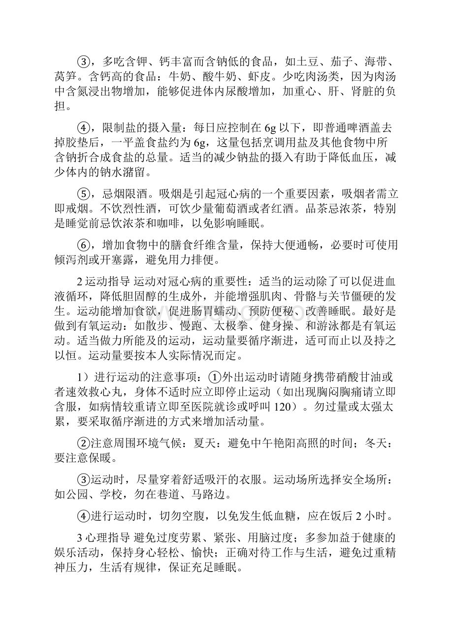 冠心病出院健康指导Word文档格式.docx_第2页