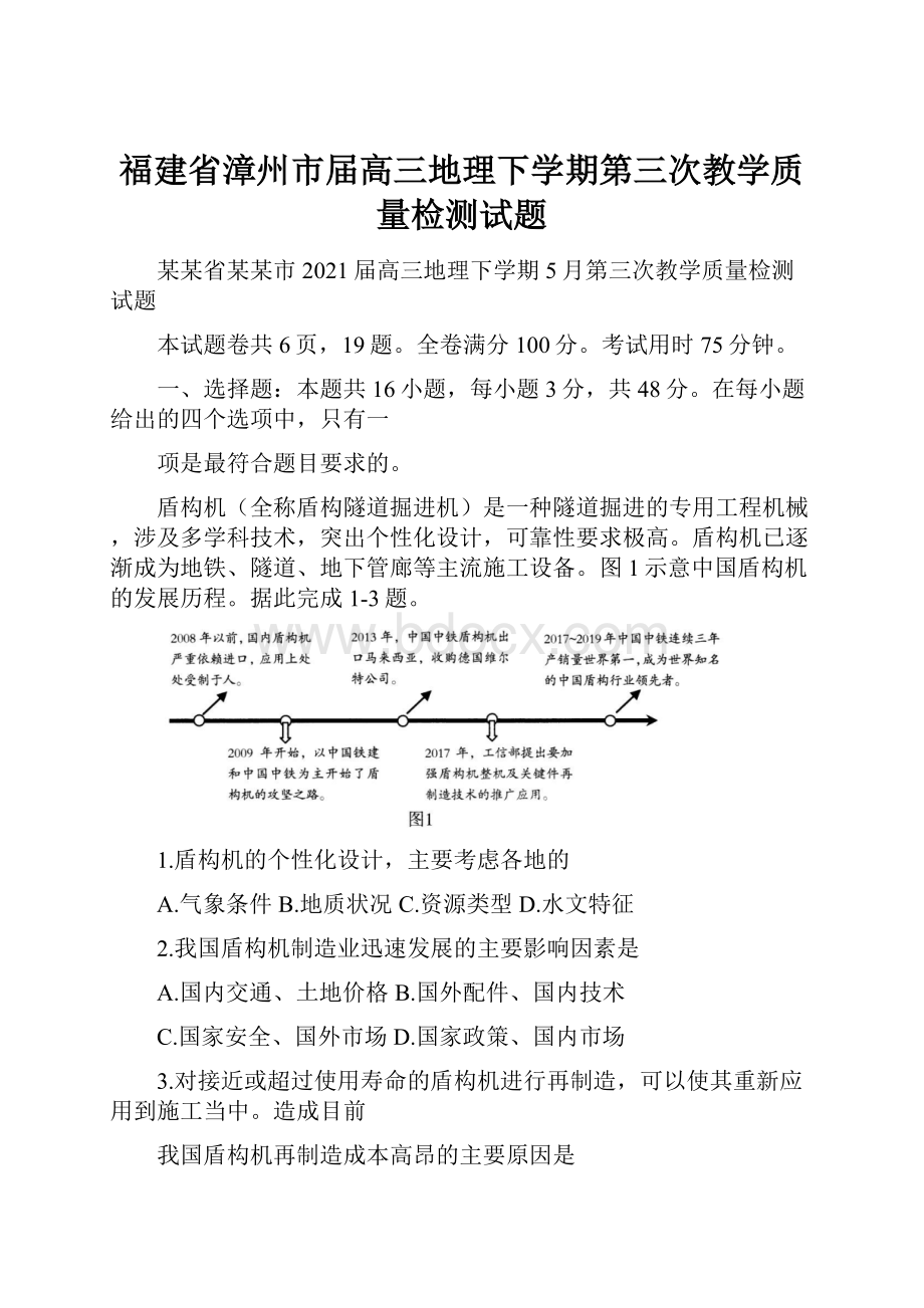 福建省漳州市届高三地理下学期第三次教学质量检测试题.docx