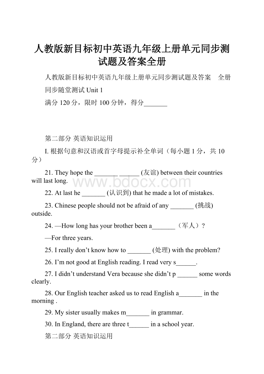 人教版新目标初中英语九年级上册单元同步测试题及答案全册Word文档格式.docx_第1页