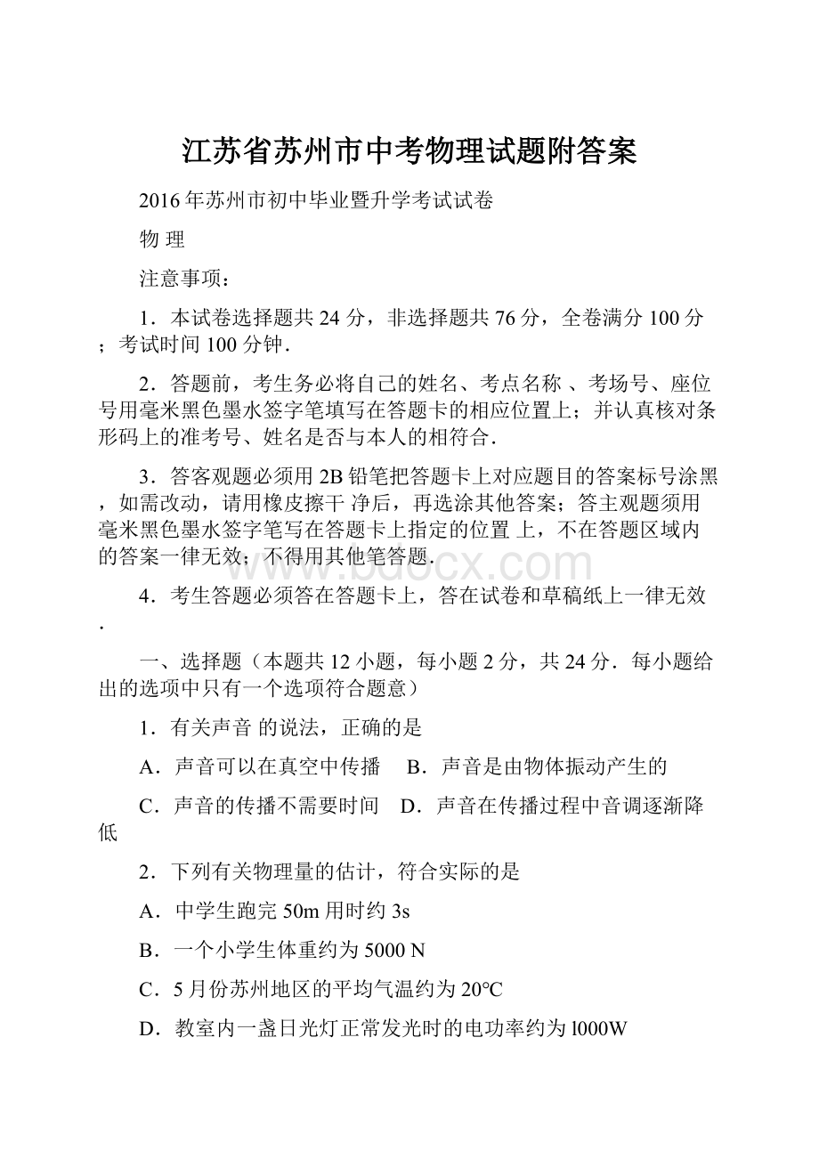 江苏省苏州市中考物理试题附答案.docx_第1页