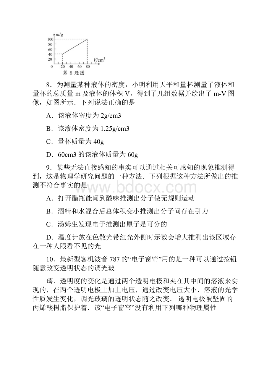 江苏省苏州市中考物理试题附答案.docx_第3页