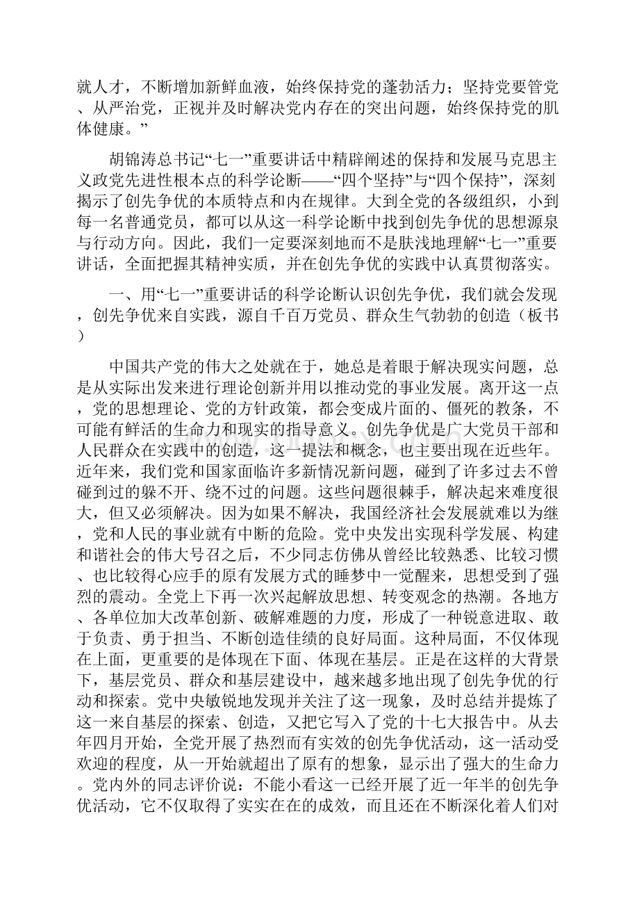 党课教案用七一重要讲话精神指导创.docx_第2页