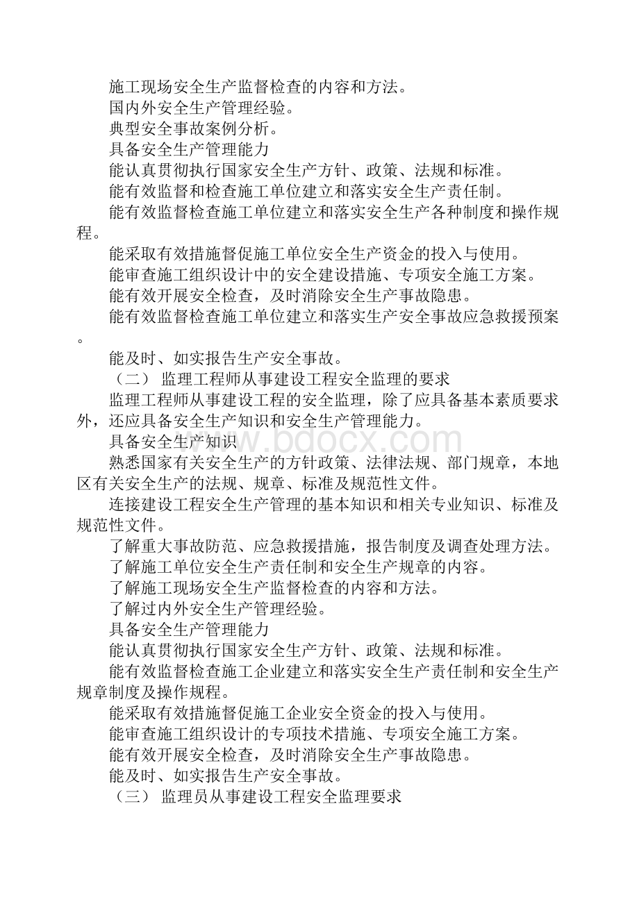 工程监理单位的安全管理制度示范文本.docx_第3页