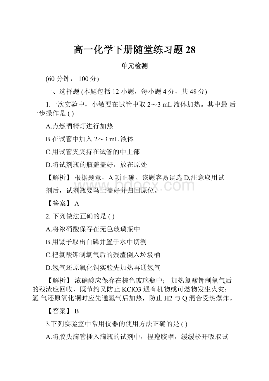 高一化学下册随堂练习题28.docx