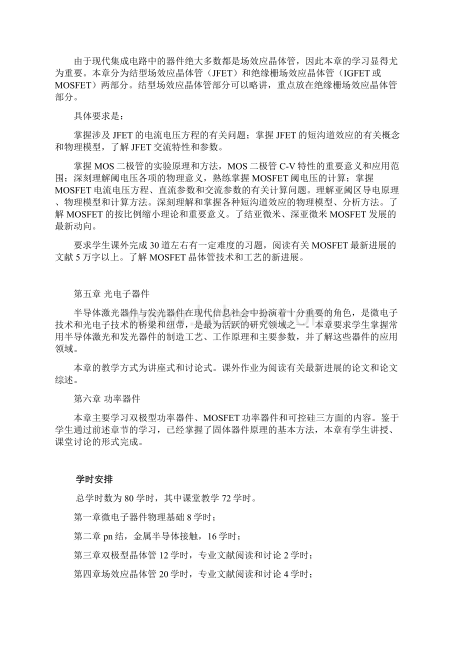 教学大纲中英文Word文档下载推荐.docx_第3页