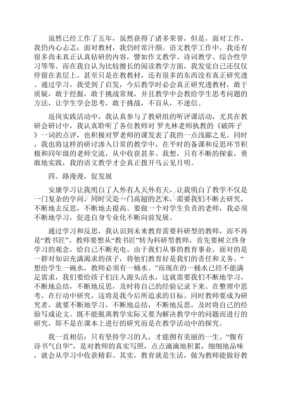 国培计划返岗实践总结Word文档下载推荐.docx_第2页