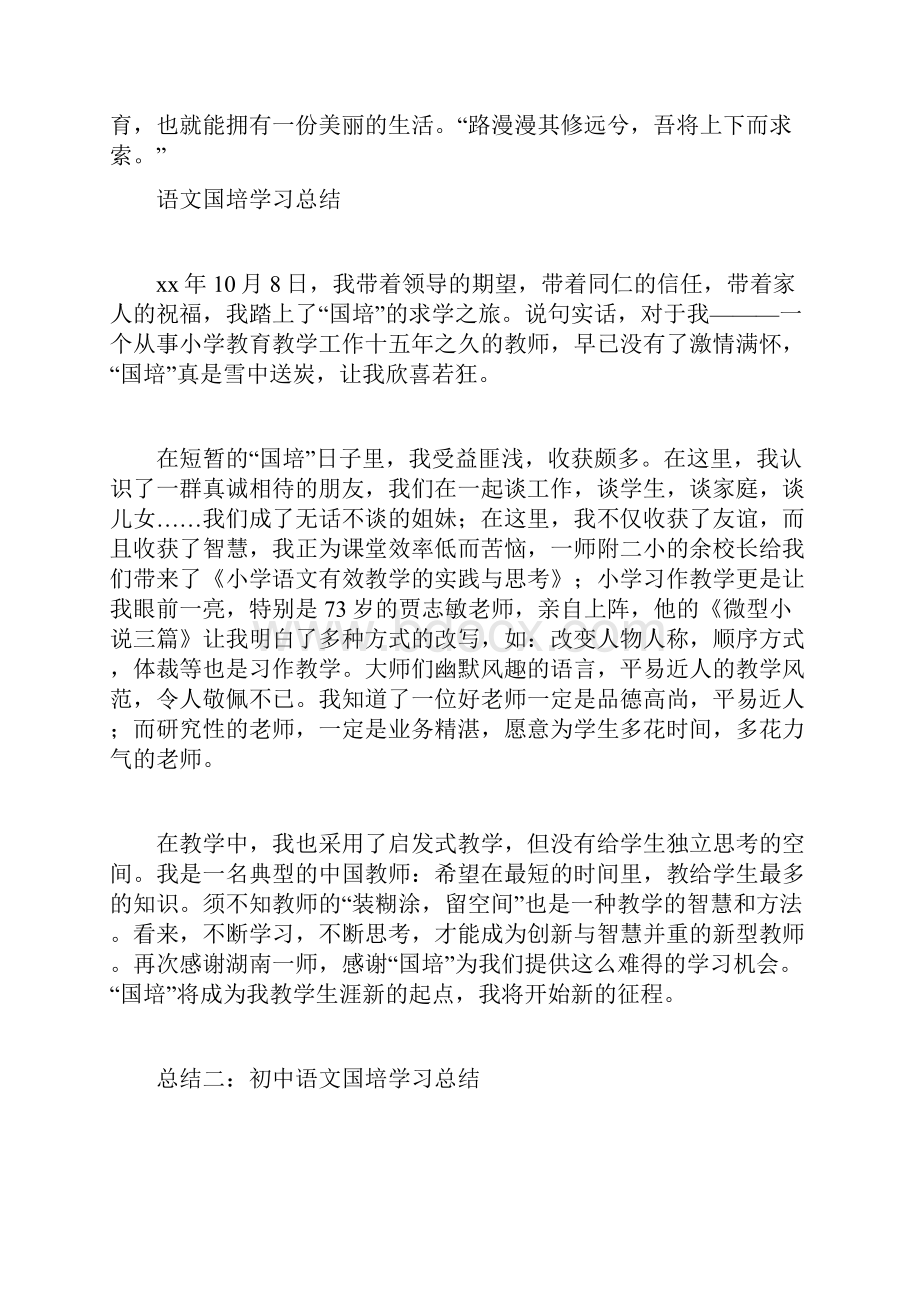 国培计划返岗实践总结Word文档下载推荐.docx_第3页