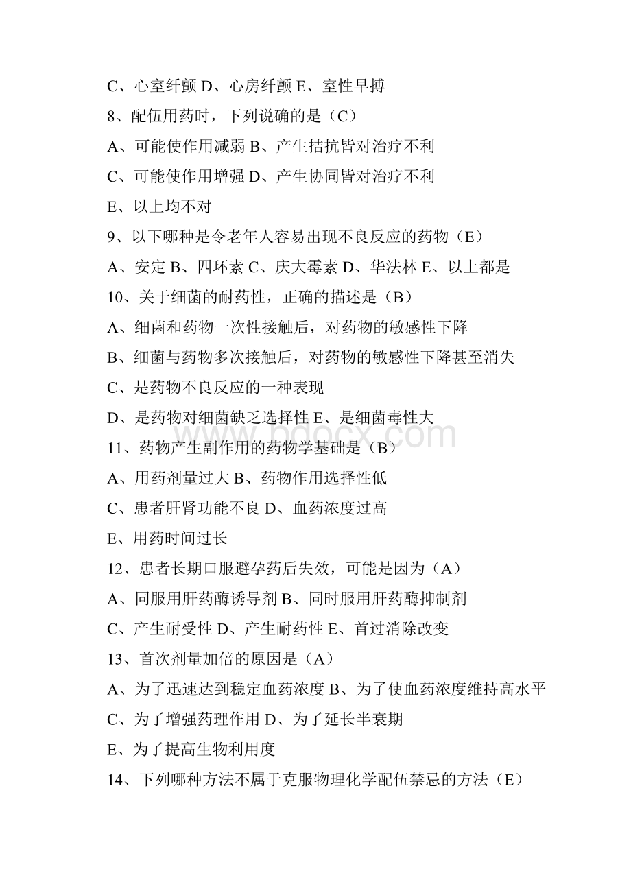 药学人员掌上华医考试题与答案.docx_第2页