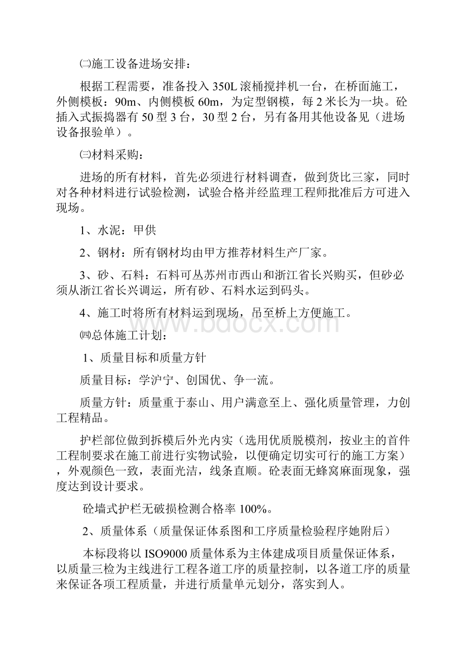 防撞护栏施工组织设计.docx_第2页