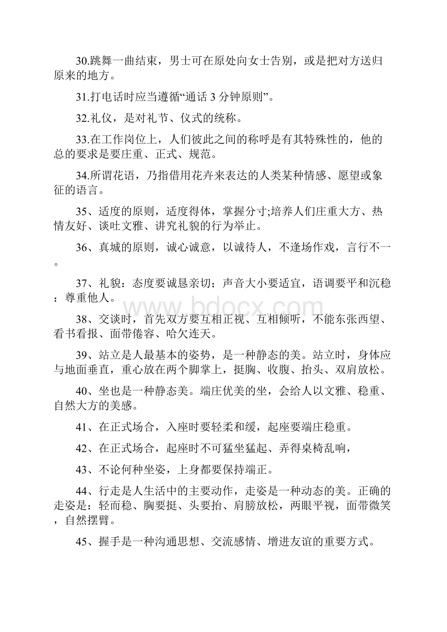 商务礼仪试题及答案1.docx_第3页