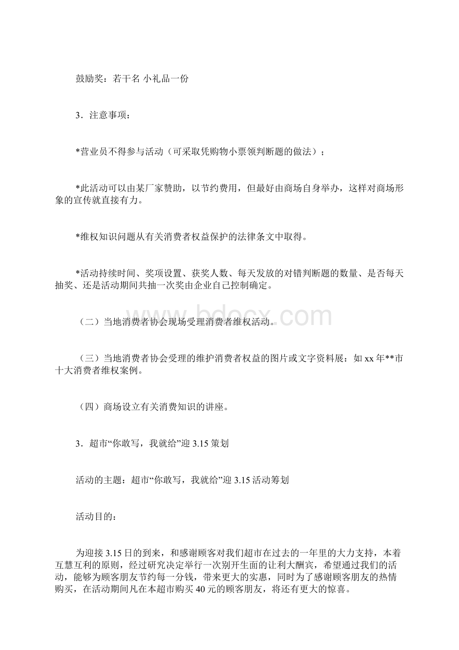 商场促销活动方案.docx_第2页