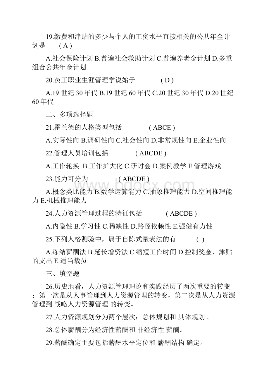 06093人力资源开发与管理历年真题文档格式.docx_第3页