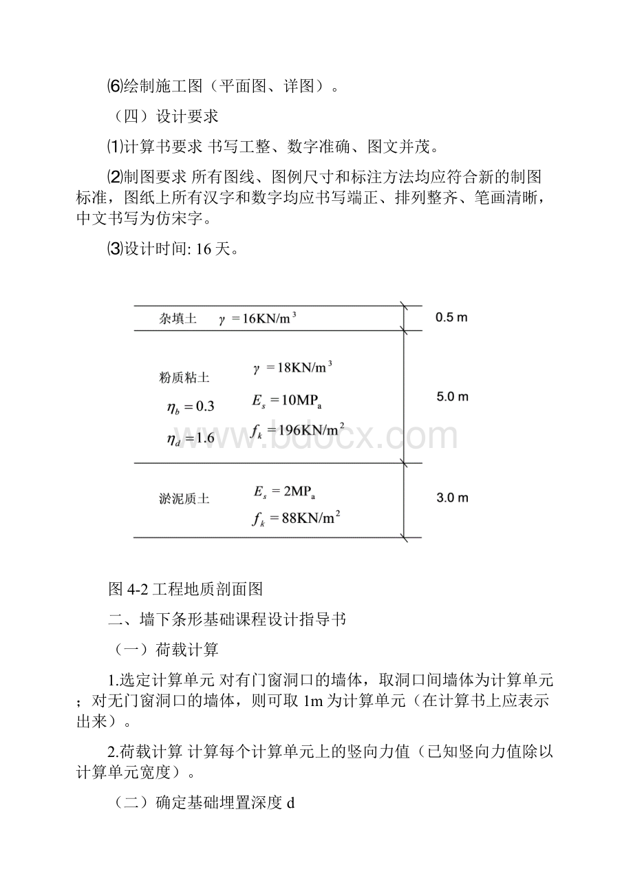 《地基基础》第五次作业题目浅基础综合设计.docx_第3页