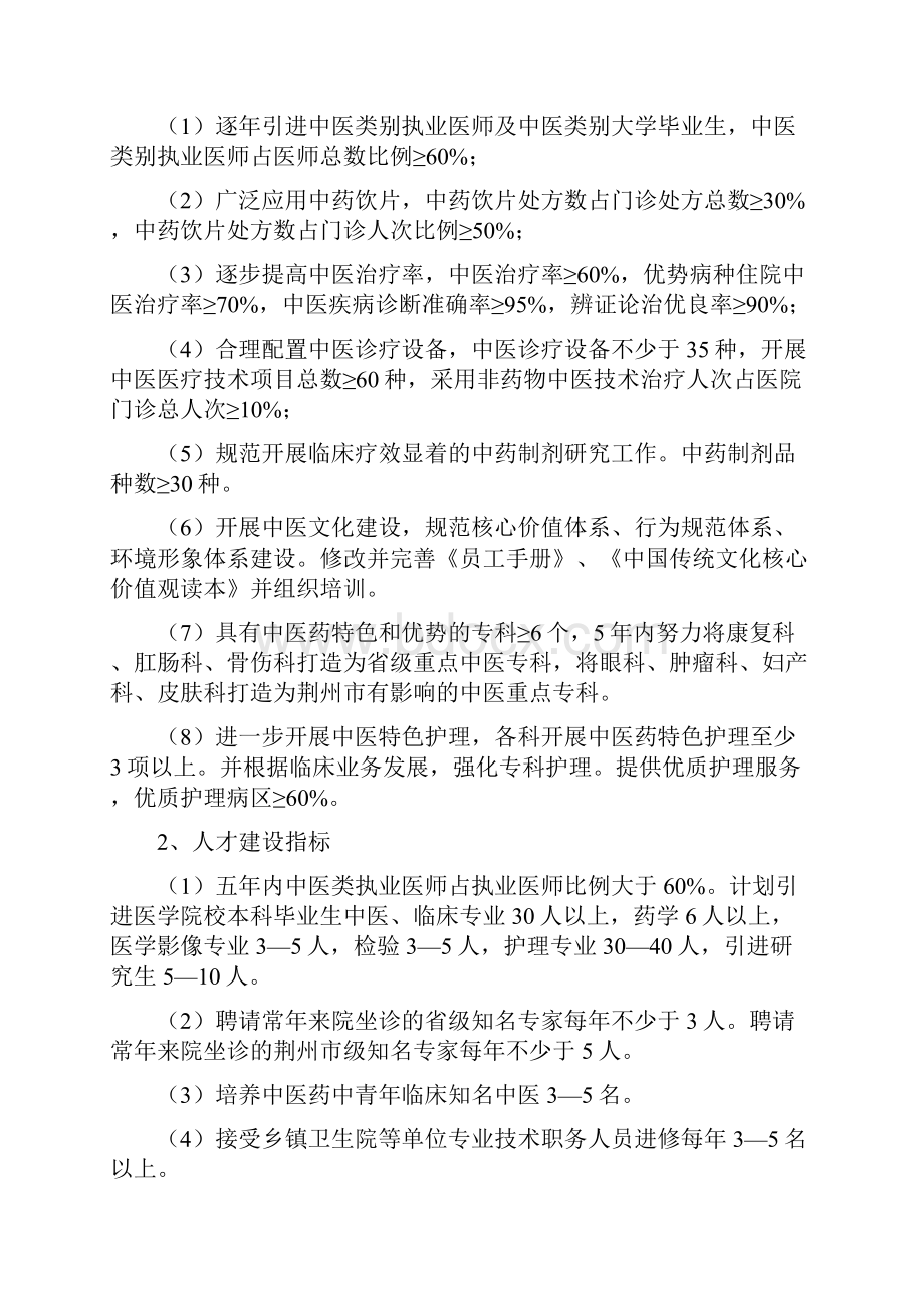 医院十三五发展规划 2Word文档格式.docx_第2页