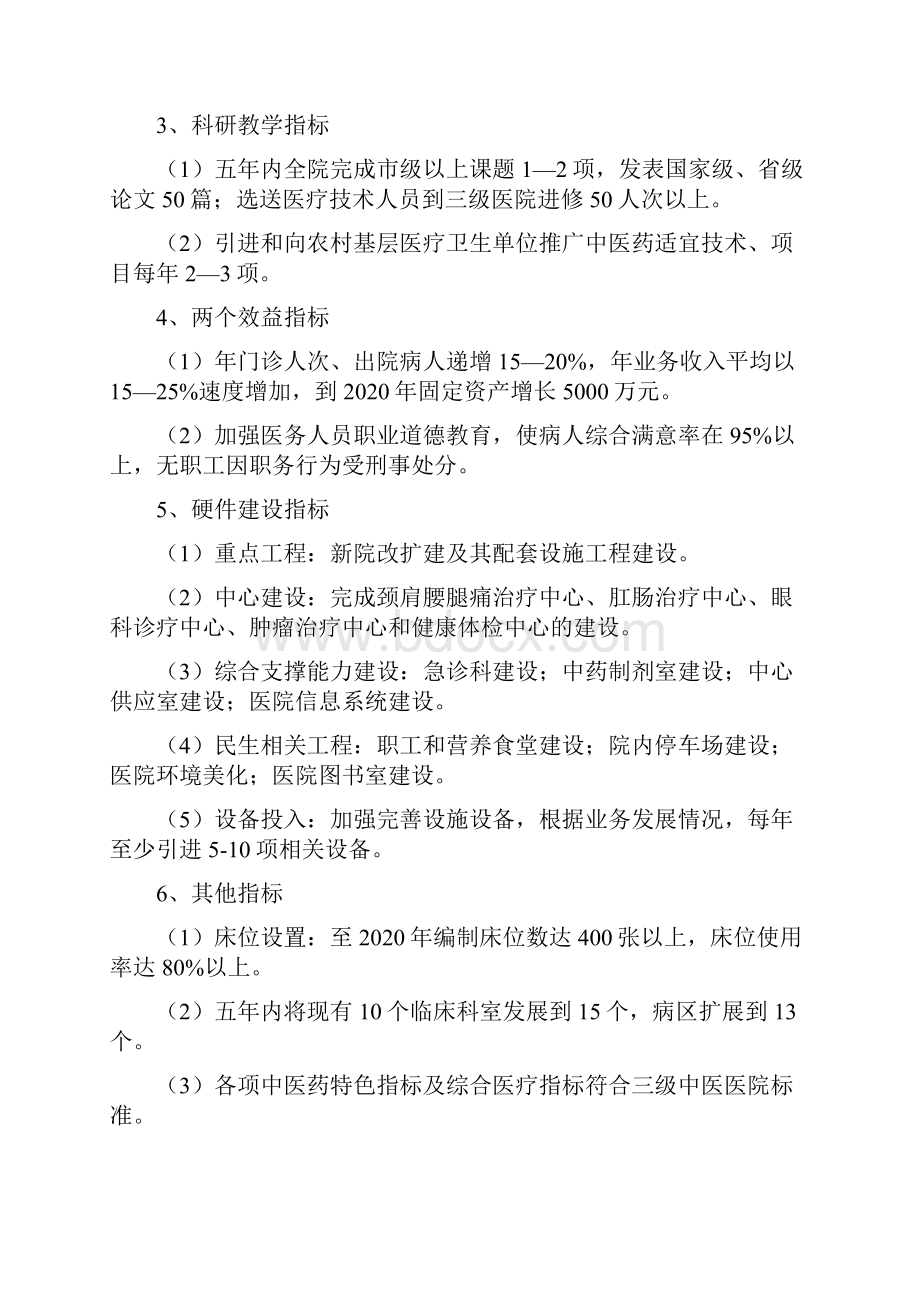 医院十三五发展规划 2Word文档格式.docx_第3页