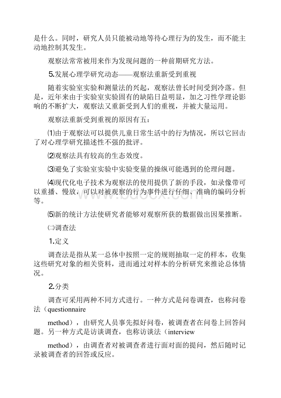 发展心理学研究方法与设计.docx_第2页