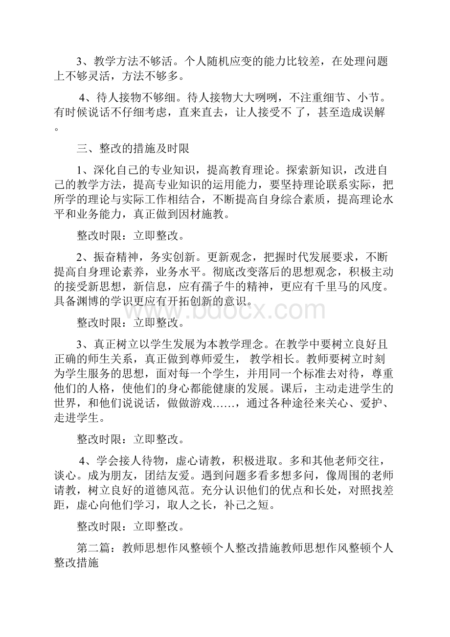 最新整理思想作风个人整改措施精选多篇.docx_第2页